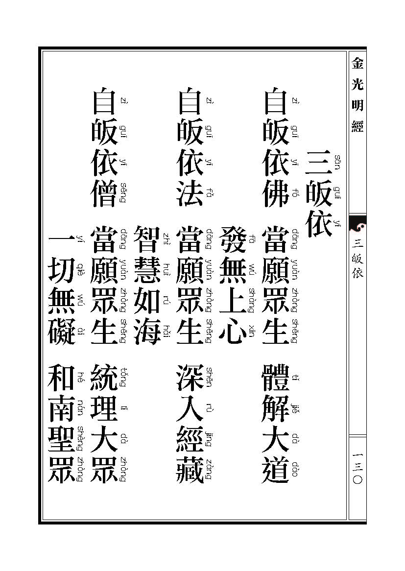 「金光明经」《金光明经》:流水长者子品 「金光明经」《金光明经》:流水长者子品