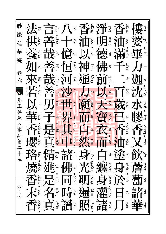 妙法莲华经:药王菩萨本事品 妙法莲华经:药王菩萨本事品