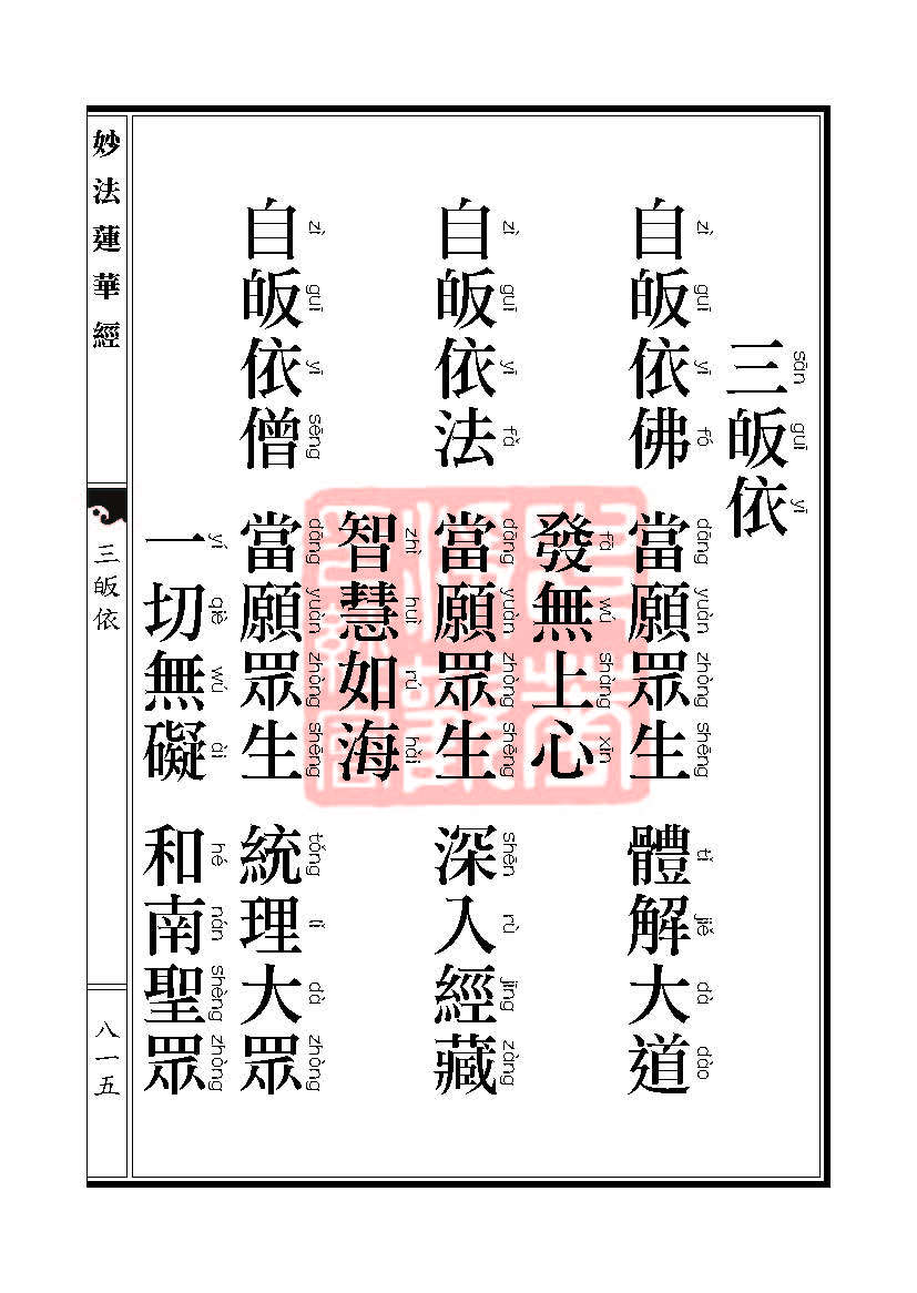 妙法莲华经:安乐行品 妙法莲华经:安乐行品