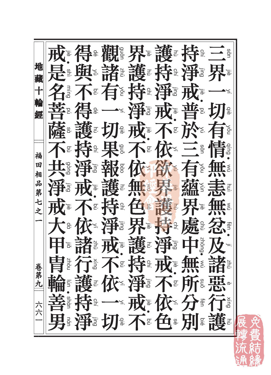 地藏十轮经:福田相品第七之一 地藏十轮经:福田相品第七之一