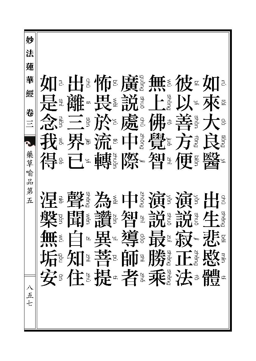 「妙法莲华经」《妙法莲华经》药草喻品 「妙法莲华经」《妙法莲华经》药草喻品