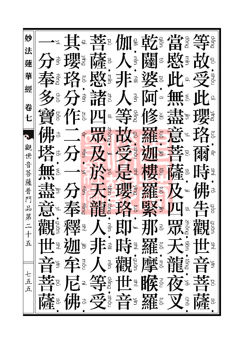 妙法莲华经:观世音菩萨普门品第二十五 妙法莲华经:观世音菩萨普门品第二十五