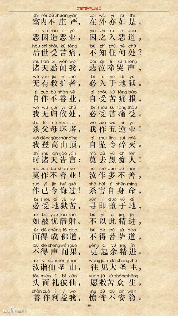 《僧伽吒经》(注音版) 《僧伽吒经》(注音版)