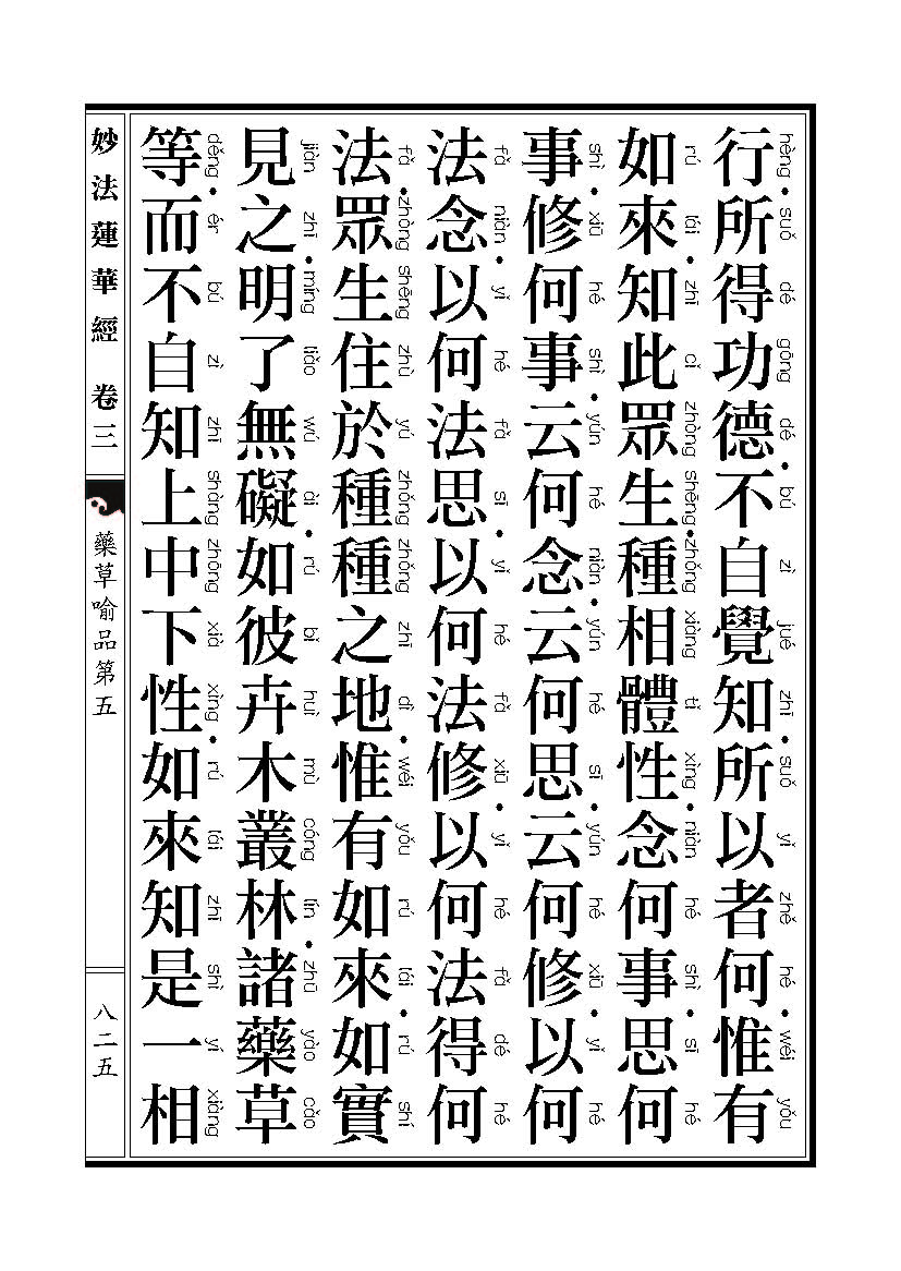 「妙法莲华经」《妙法莲华经》药草喻品 「妙法莲华经」《妙法莲华经》药草喻品