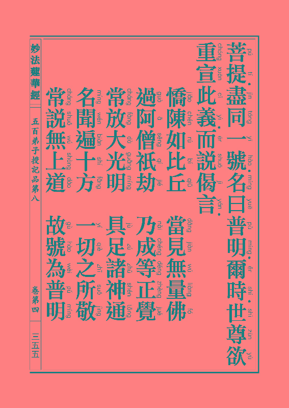 《妙法莲华经》:五百弟子授记品,授学无学人记品 《妙法莲华经》:五百弟子授记品,授学无学人记品