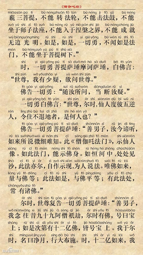 《僧伽吒经》(注音版) 《僧伽吒经》(注音版)