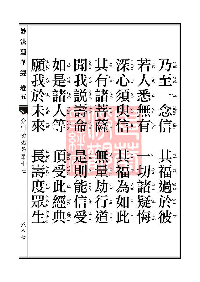 妙法莲华经：分别功德品第十七