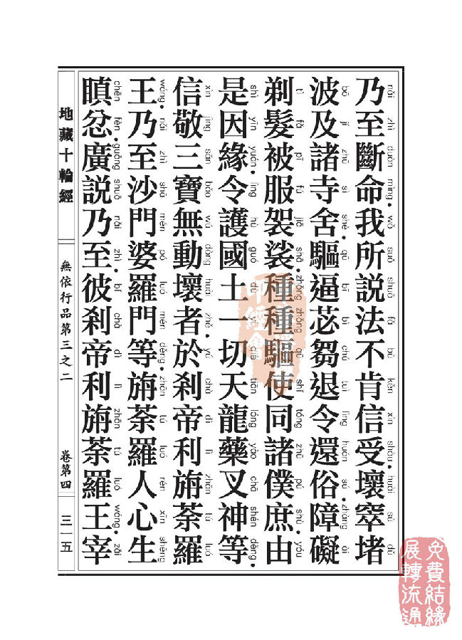 「佛学」地藏十轮经:无依行品第三之二 「佛学」地藏十轮经:无依行品第三之二