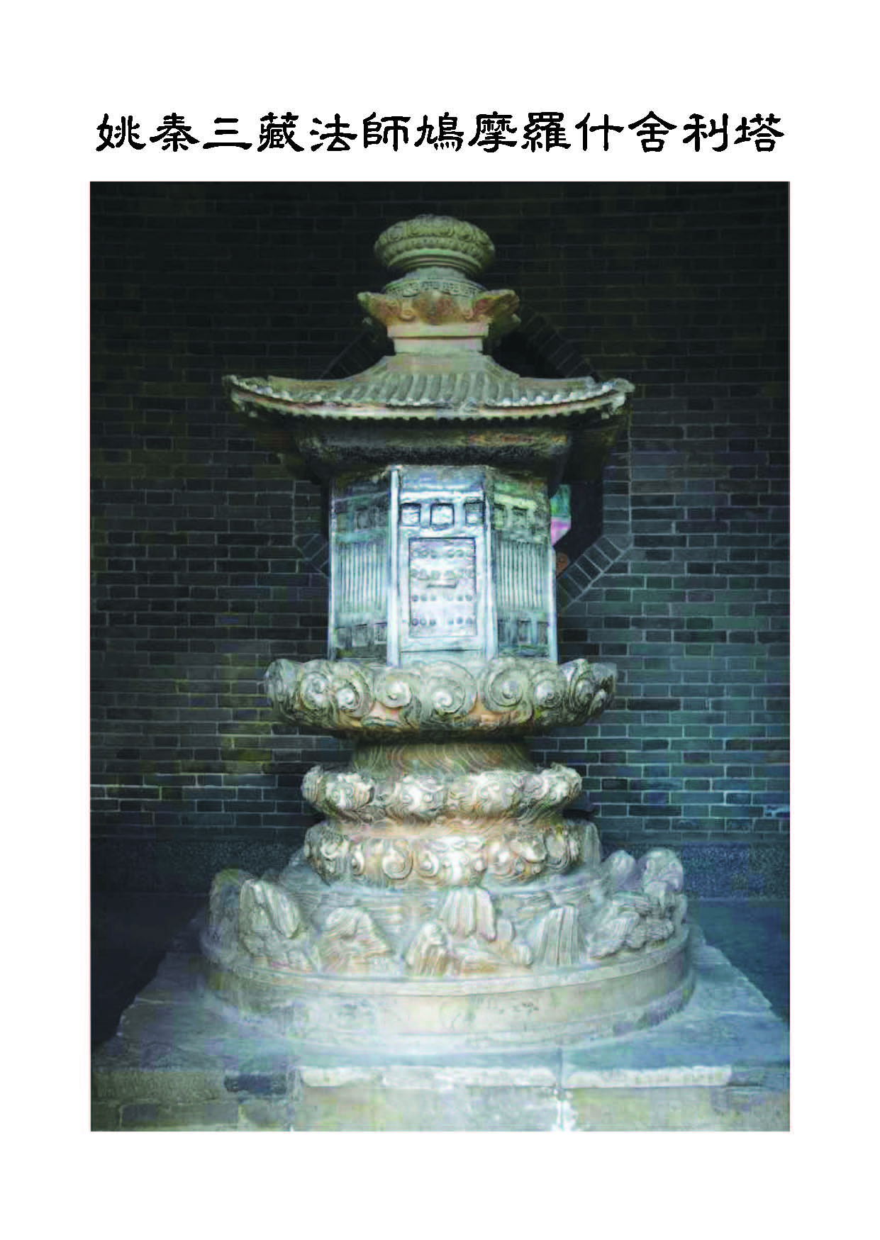 「金光明经」《金光明经》忏悔品 「金光明经」《金光明经》忏悔品