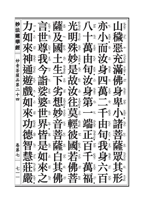 《妙法莲华经》:信解品,妙音菩萨品 《妙法莲华经》:信解品,妙音菩萨品