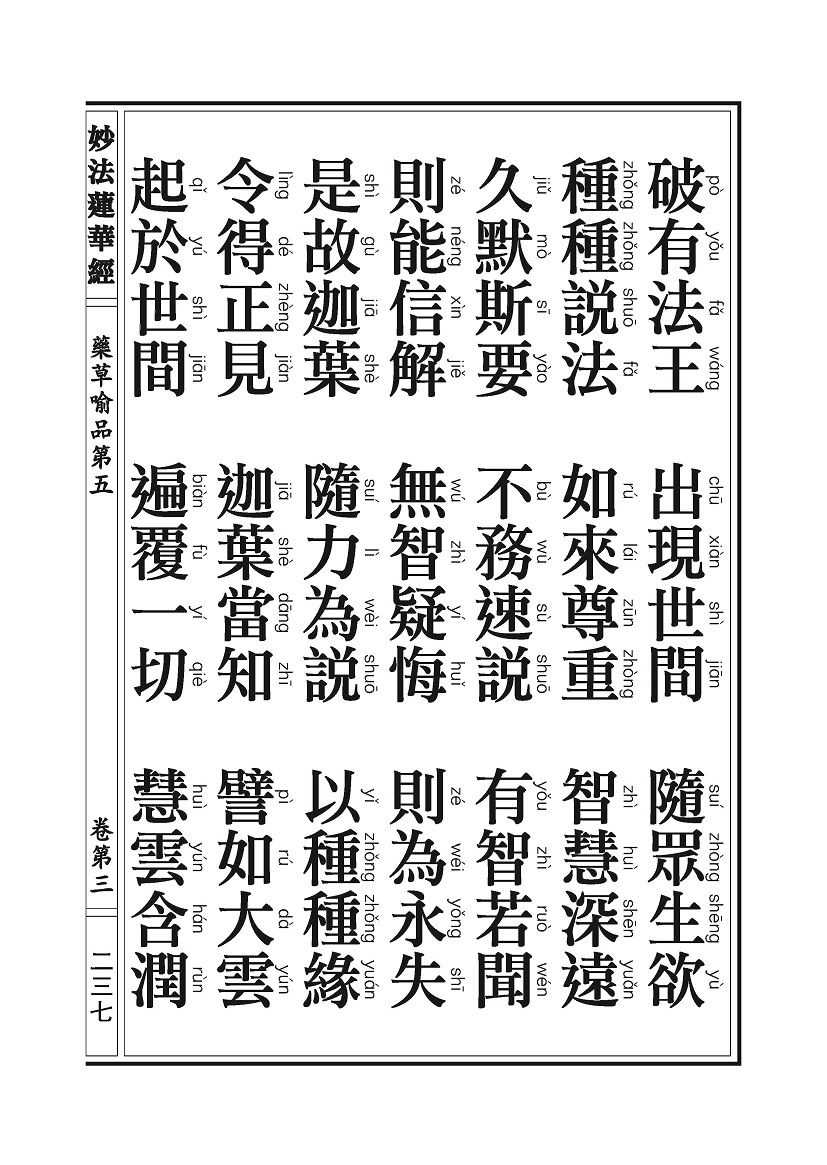 《妙法莲华经》:药草喻品 《妙法莲华经》:药草喻品