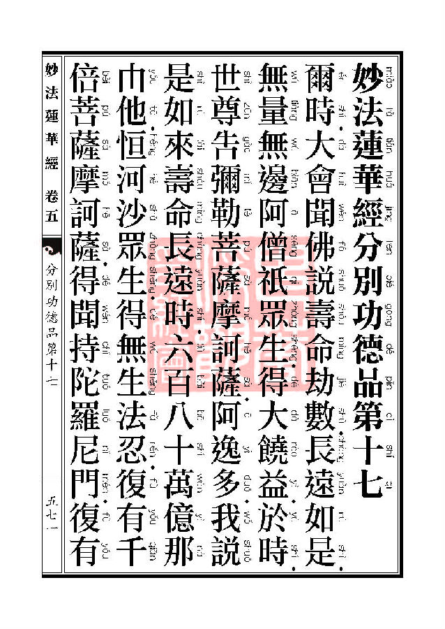 妙法莲华经：分别功德品第十七