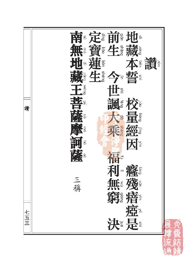 地藏十轮经:无依行品第三之一 地藏十轮经:无依行品第三之一