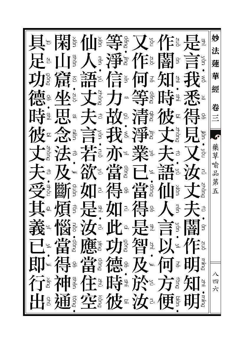 「妙法莲华经」《妙法莲华经》药草喻品 「妙法莲华经」《妙法莲华经》药草喻品