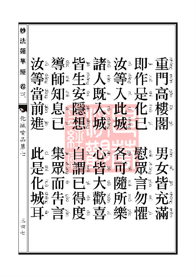 「妙法莲华经」妙法莲华经:授记品第六化城喻品第七 「妙法莲华经」妙法莲华经:授记品第六化城喻品第七