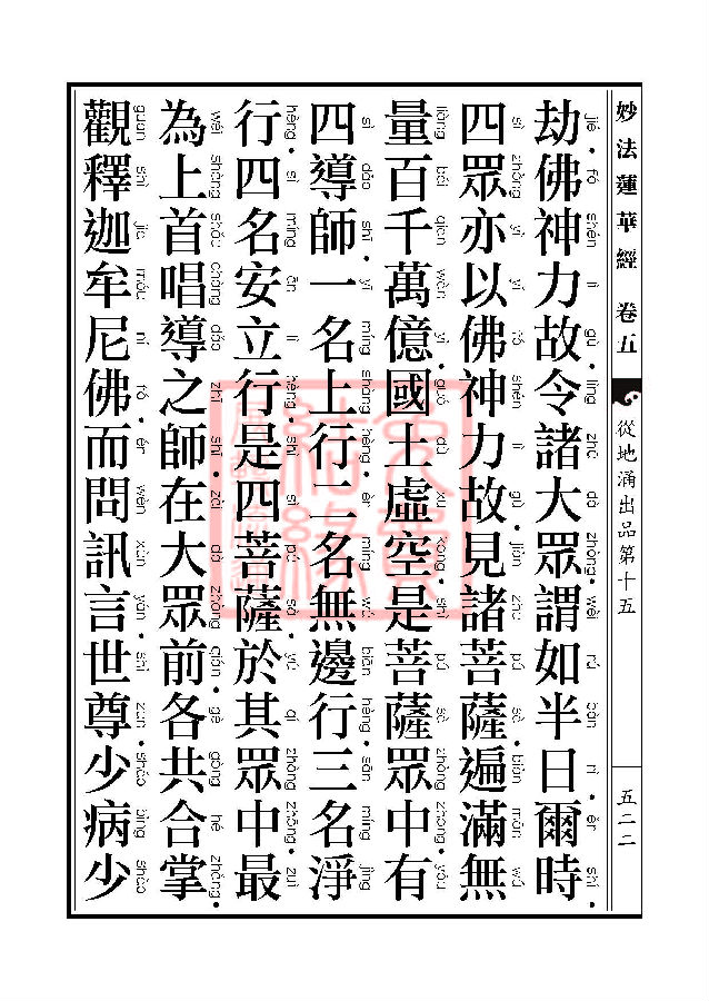 妙法莲华经：从地涌出品第十五