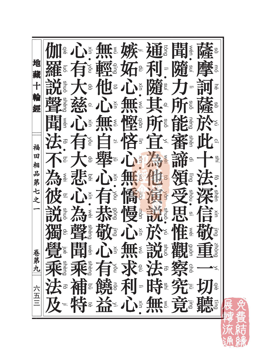 地藏十轮经:福田相品第七之一 地藏十轮经:福田相品第七之一