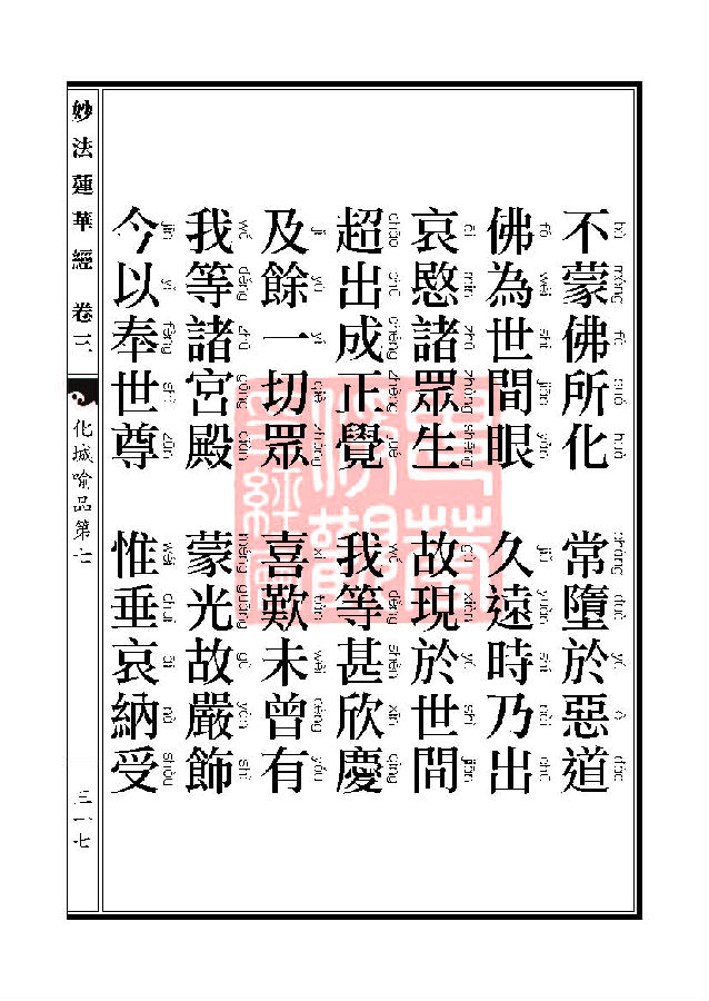 「妙法莲华经」妙法莲华经:授记品第六化城喻品第七 「妙法莲华经」妙法莲华经:授记品第六化城喻品第七