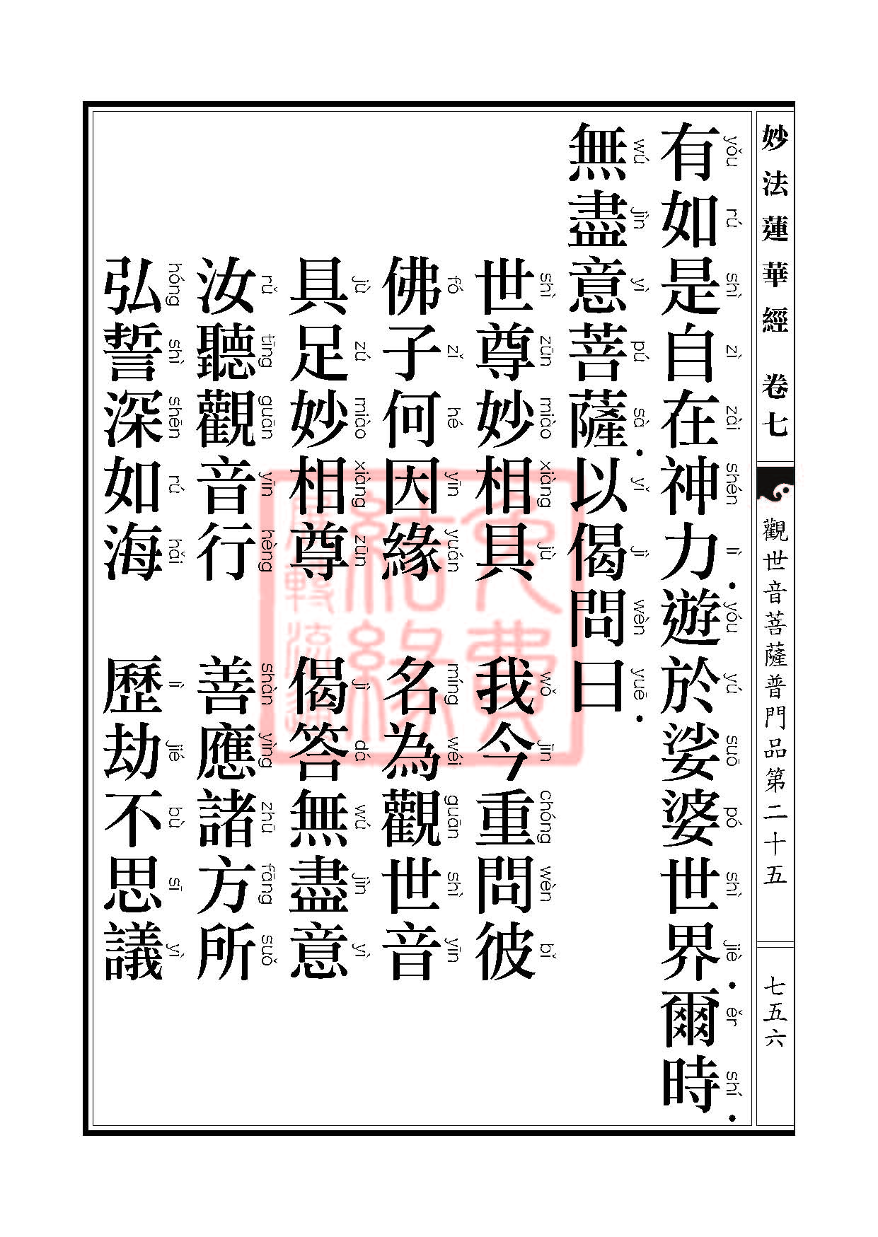妙法莲华经:观世音菩萨普门品第二十五 妙法莲华经:观世音菩萨普门品第二十五