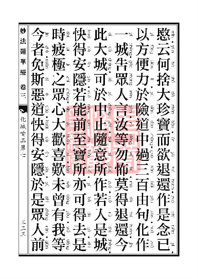 「妙法莲华经」妙法莲华经:授记品第六化城喻品第七 「妙法莲华经」妙法莲华经:授记品第六化城喻品第七
