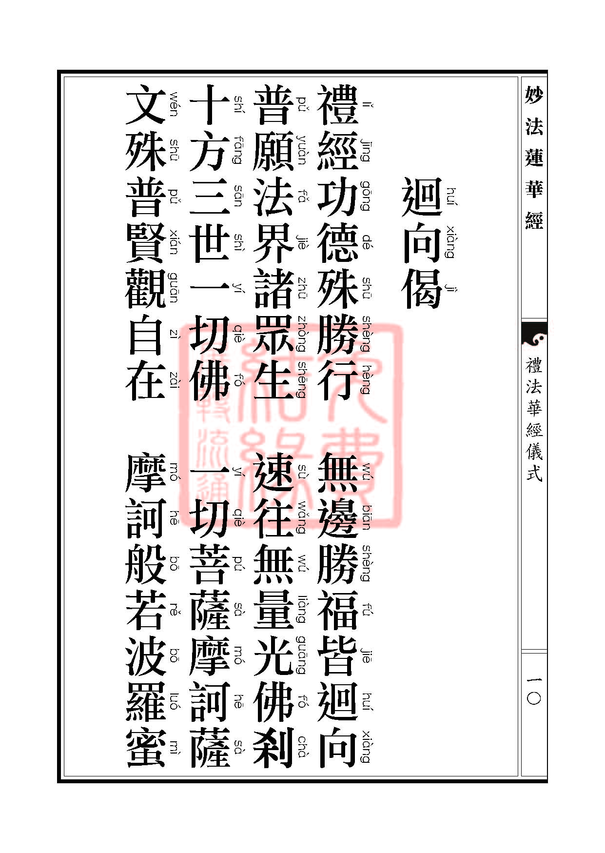 妙法莲华经:安乐行品 妙法莲华经:安乐行品