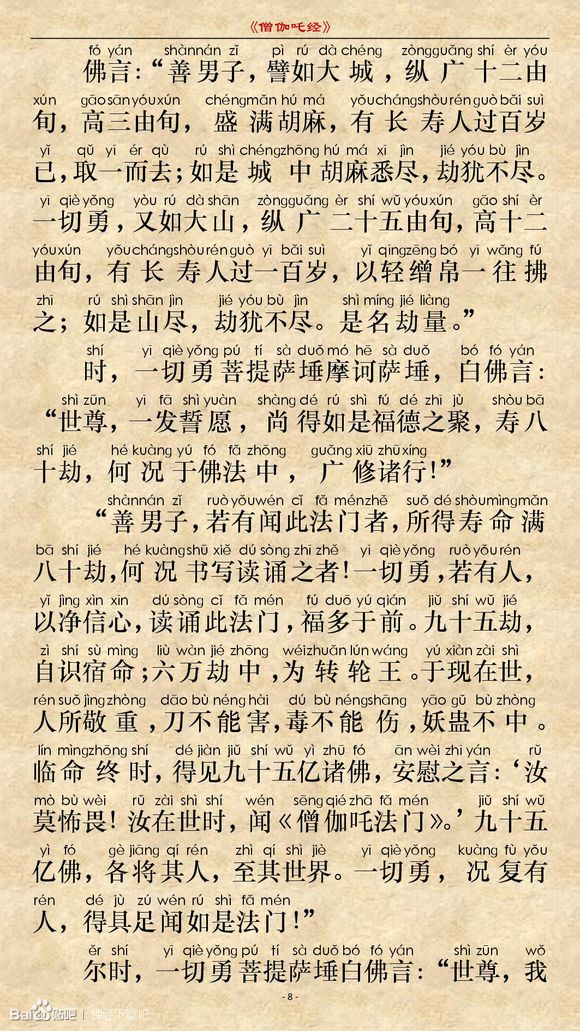 《僧伽吒经》(注音版) 《僧伽吒经》(注音版)