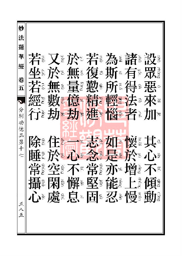 妙法莲华经：分别功德品第十七