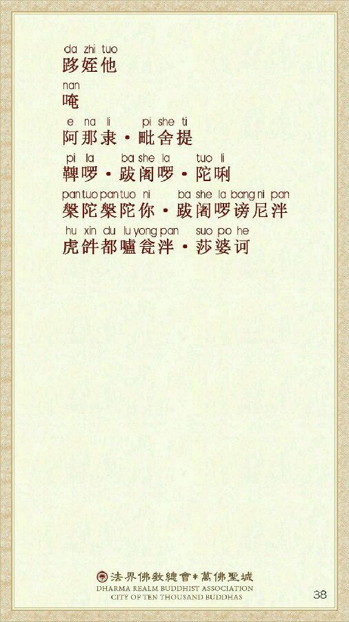 「楞严咒」非常殊胜的楞严咒易背卡(强烈推荐) 「楞严咒」非常殊胜的楞严咒易背卡(强烈推荐)