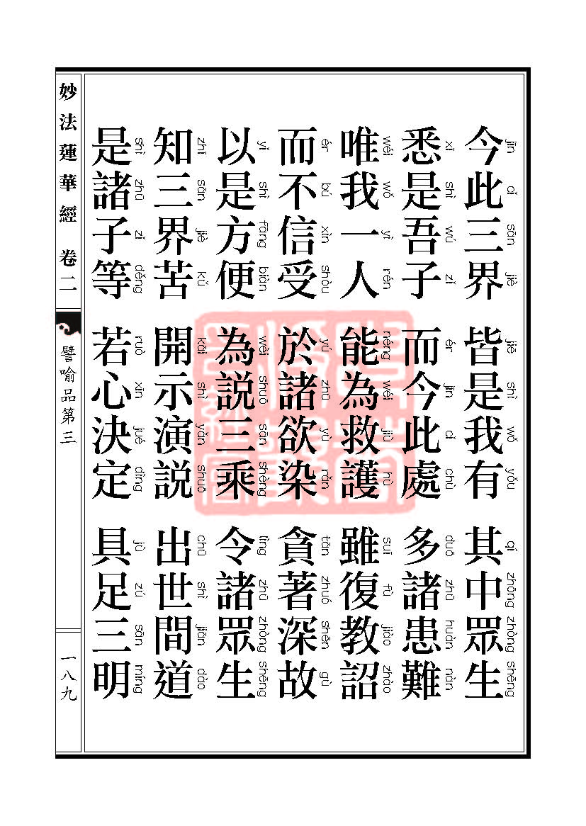 「妙法莲华经」妙法莲华经:譬喻品信解品妙音菩萨品 「妙法莲华经」妙法莲华经:譬喻品信解品妙音菩萨品