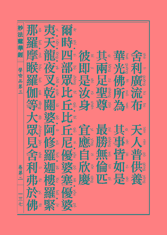 妙法莲华经譬喻品 妙法莲华经譬喻品
