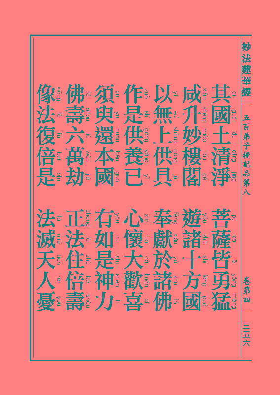 《妙法莲华经》:五百弟子授记品,授学无学人记品 《妙法莲华经》:五百弟子授记品,授学无学人记品