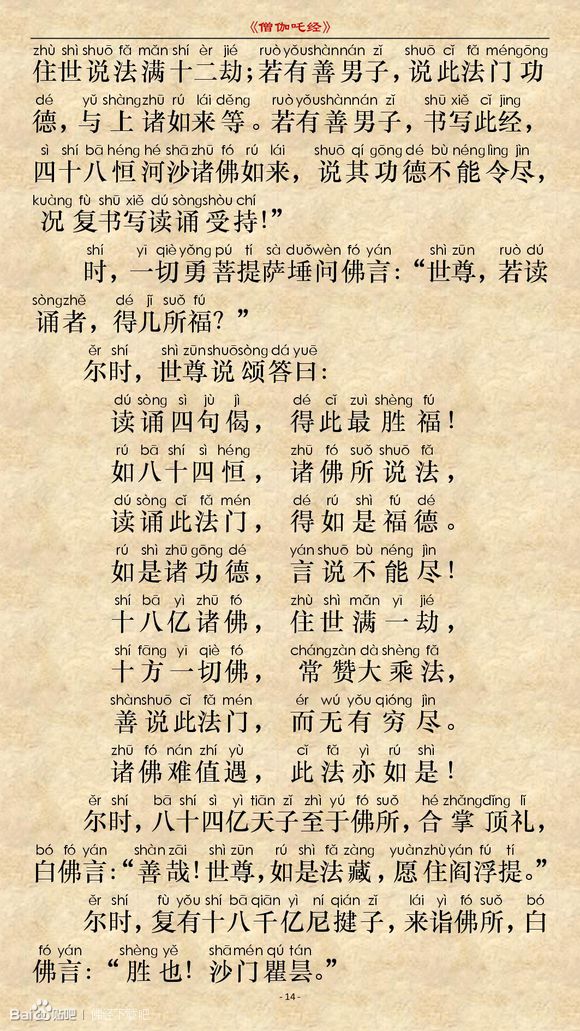 《僧伽吒经》(注音版) 《僧伽吒经》(注音版)