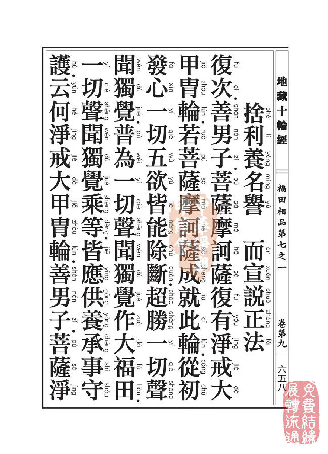 地藏十轮经:福田相品第七之一 地藏十轮经:福田相品第七之一
