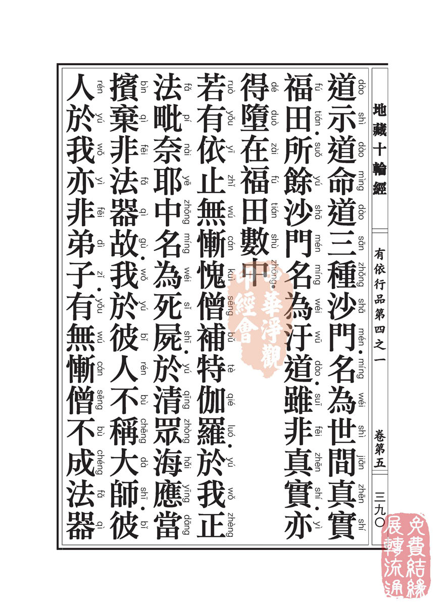 「佛学」地藏十轮经:有依行品第四之一 「佛学」地藏十轮经:有依行品第四之一