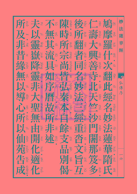 妙法莲华经:安乐行品 妙法莲华经:安乐行品