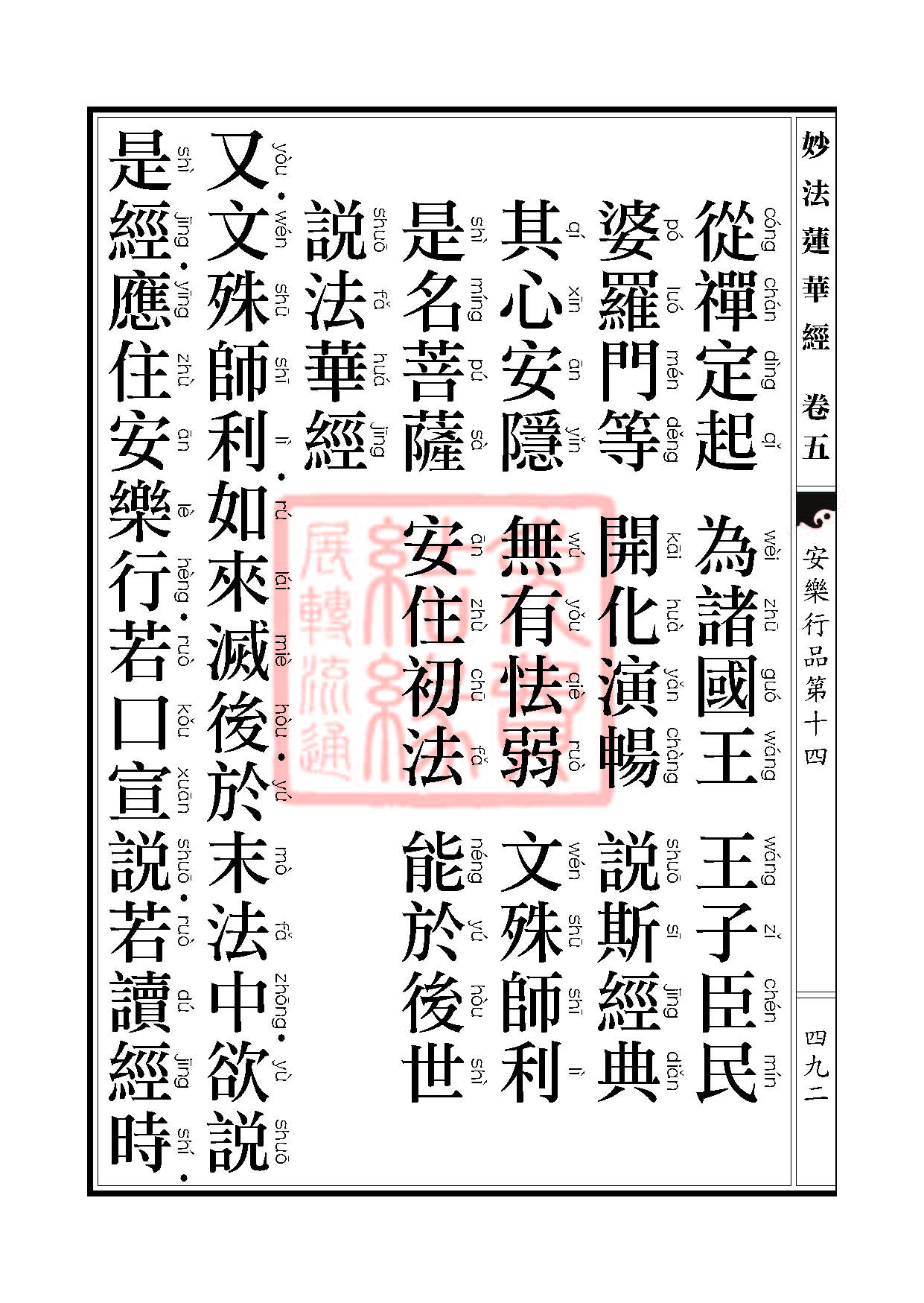 妙法莲华经:安乐行品 妙法莲华经:安乐行品