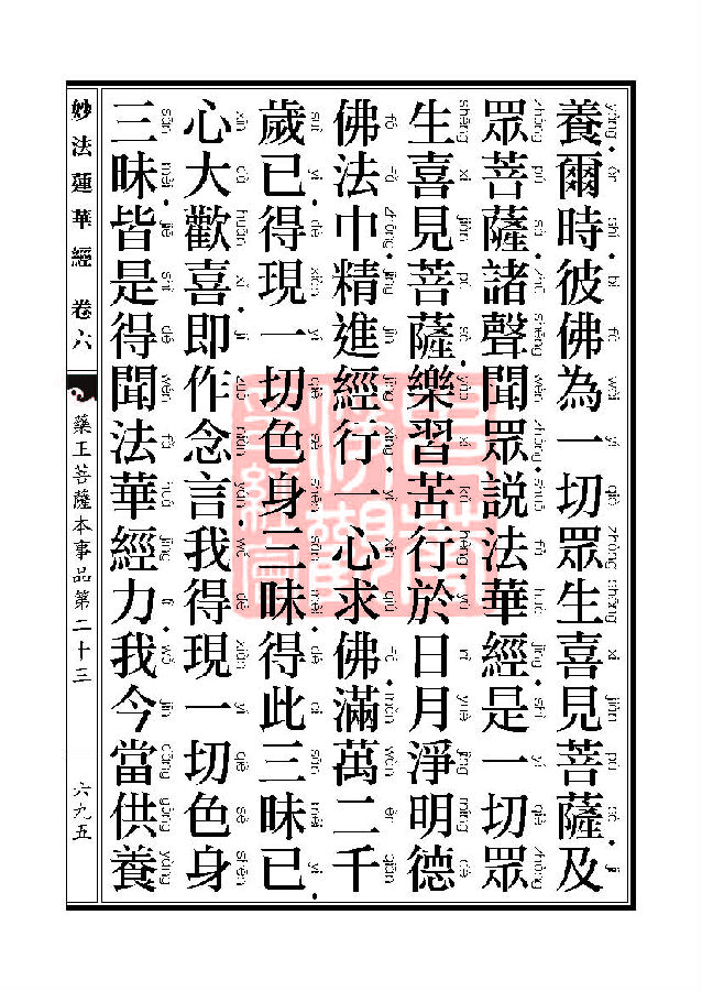 妙法莲华经:药王菩萨本事品 妙法莲华经:药王菩萨本事品