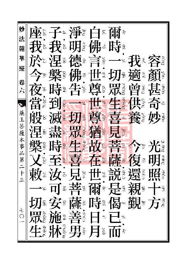 妙法莲华经:药王菩萨本事品 妙法莲华经:药王菩萨本事品