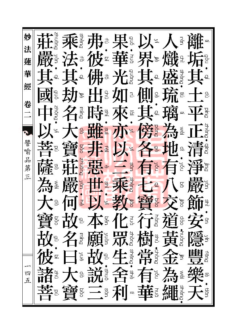 「妙法莲华经」妙法莲华经:譬喻品信解品妙音菩萨品 「妙法莲华经」妙法莲华经:譬喻品信解品妙音菩萨品