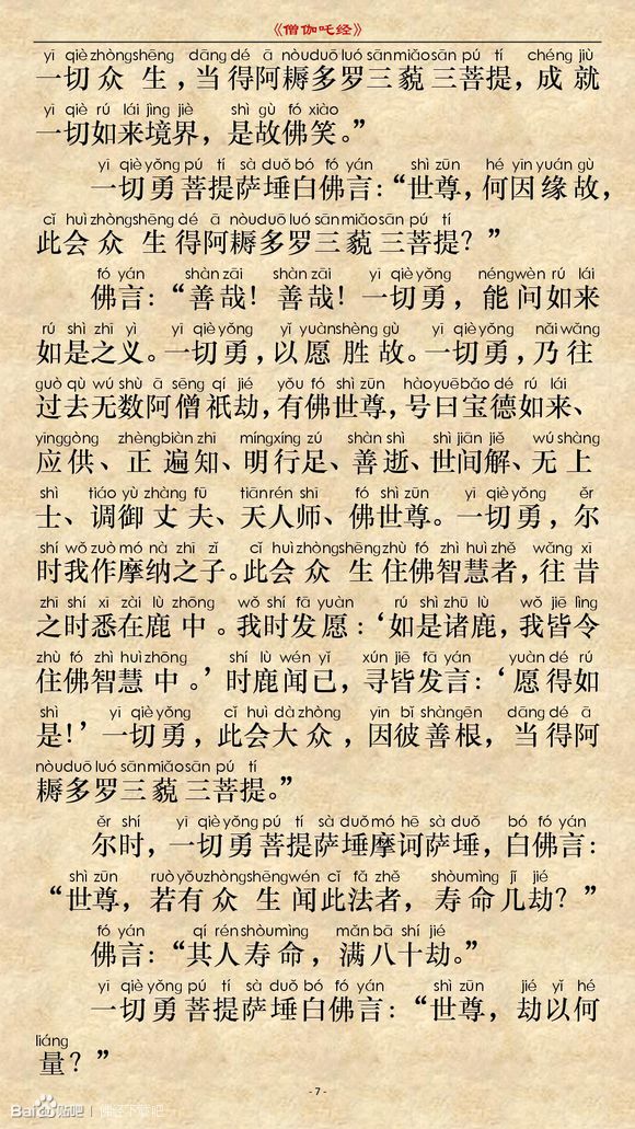 《僧伽吒经》(注音版) 《僧伽吒经》(注音版)
