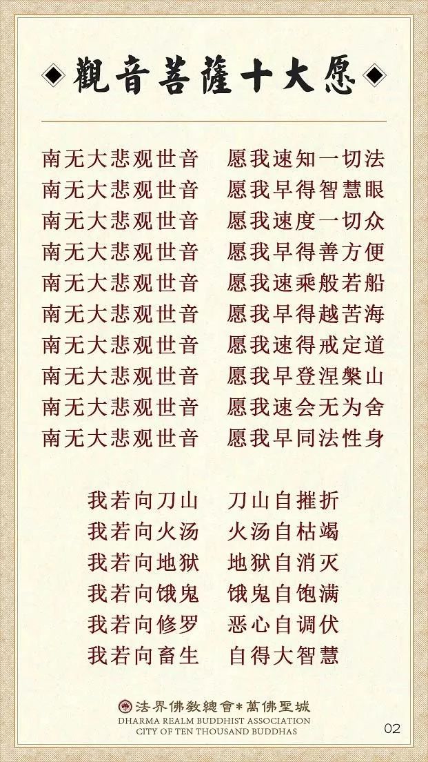 「大悲咒」【大悲咒】注音易背卡