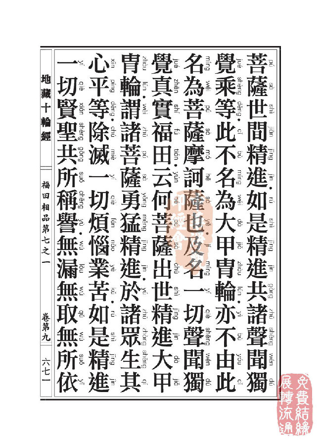 地藏十轮经:福田相品第七之一 地藏十轮经:福田相品第七之一