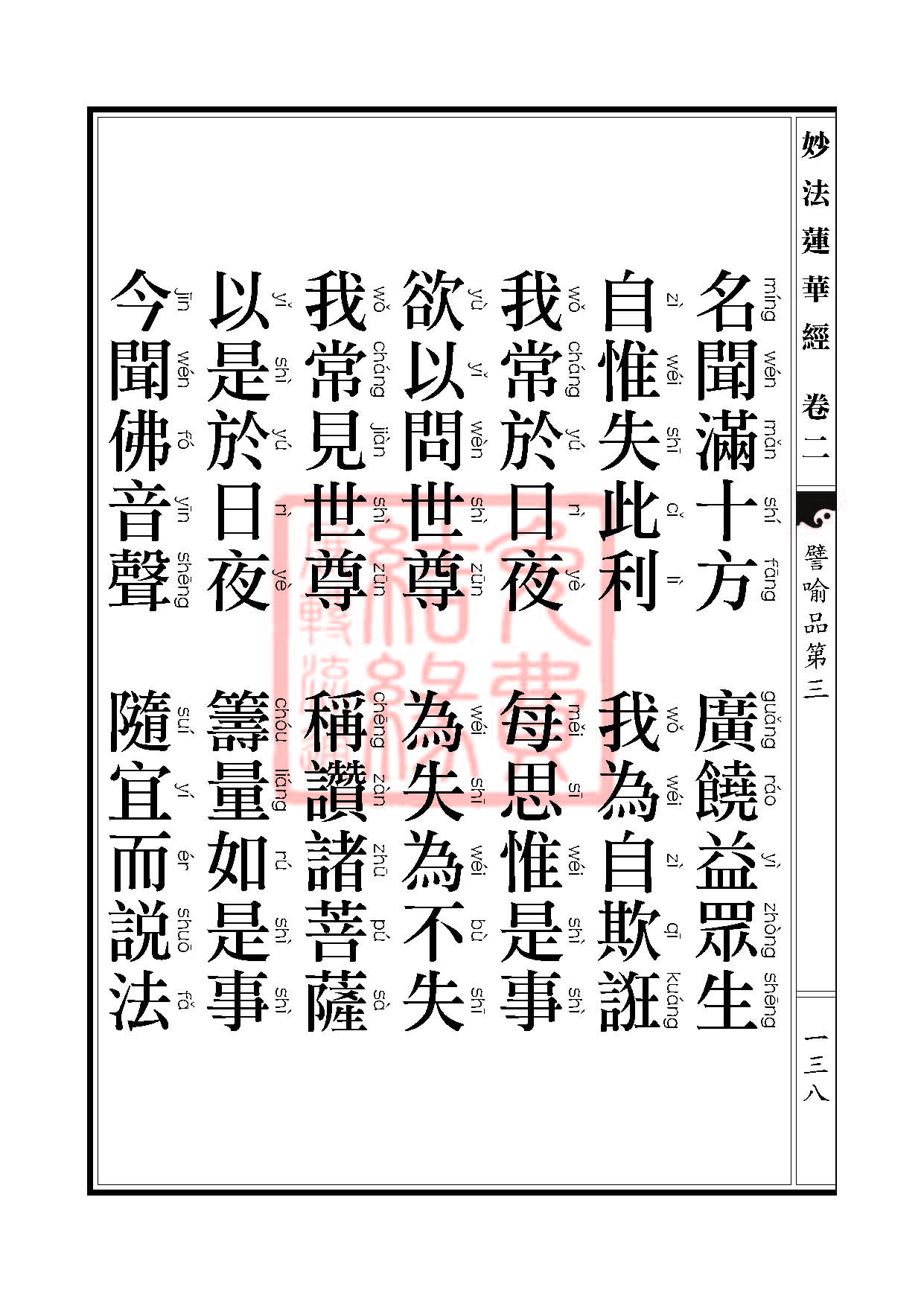 「妙法莲华经」妙法莲华经:譬喻品信解品妙音菩萨品 「妙法莲华经」妙法莲华经:譬喻品信解品妙音菩萨品