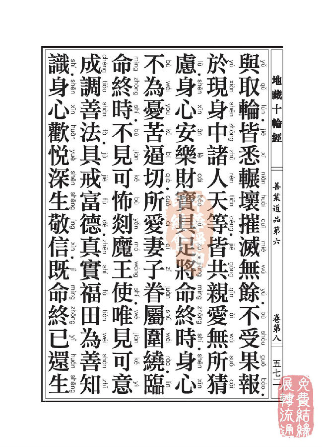 地藏十轮经：善业道品第六之一