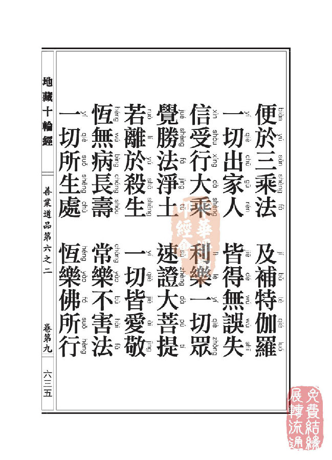 地藏十轮经:善业道品第六之二 地藏十轮经:善业道品第六之二