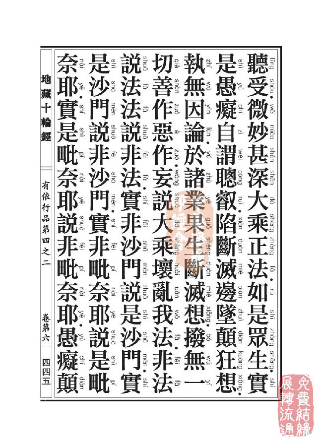 「佛学」地藏十轮经:有依行品第四之二 「佛学」地藏十轮经:有依行品第四之二