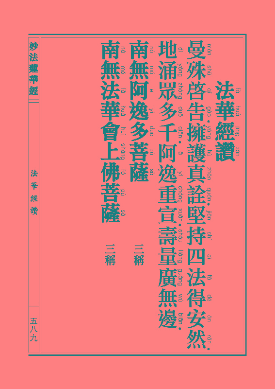 《妙法莲华经》:分别功德品 《妙法莲华经》:分别功德品
