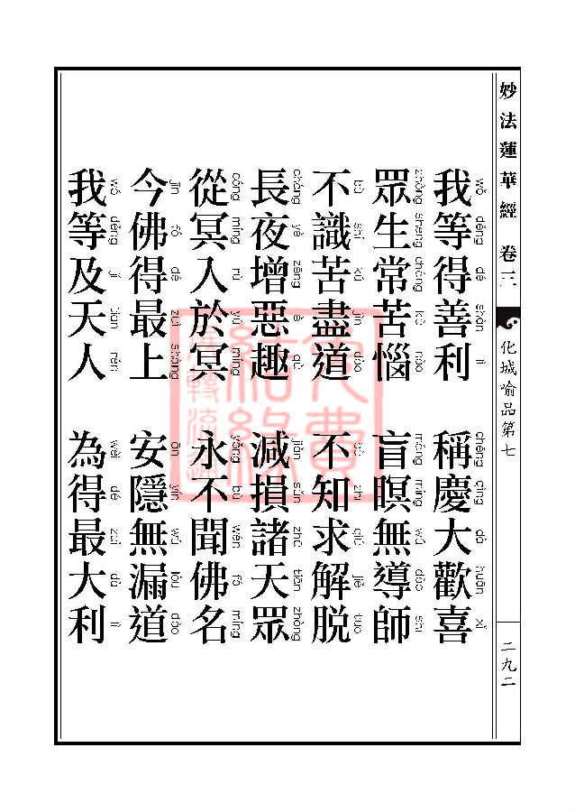 「妙法莲华经」妙法莲华经:授记品第六化城喻品第七 「妙法莲华经」妙法莲华经:授记品第六化城喻品第七