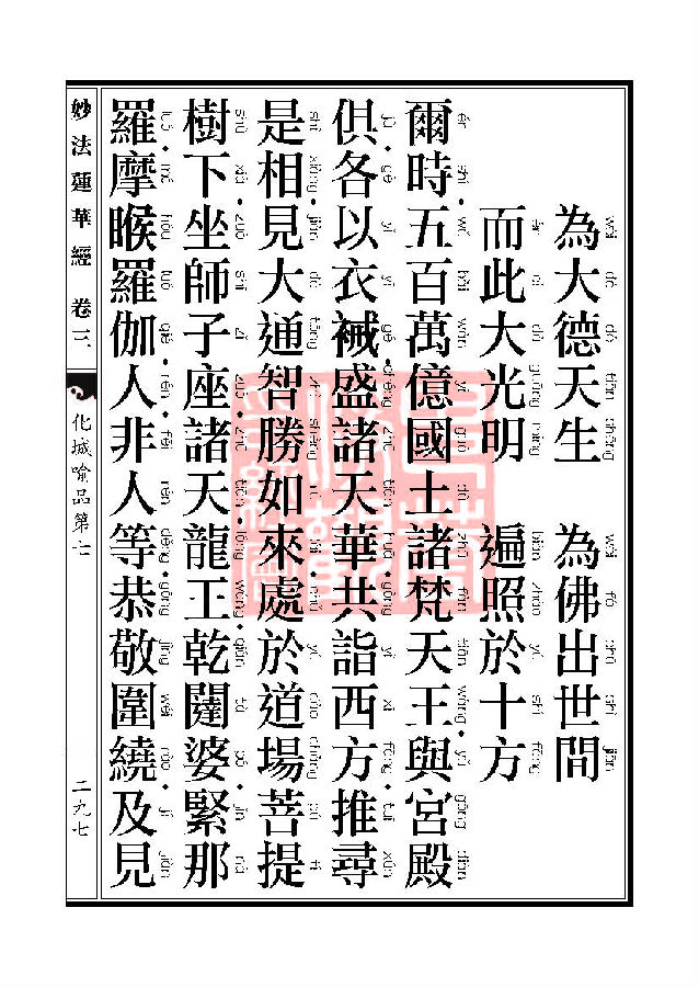 「妙法莲华经」妙法莲华经:授记品第六化城喻品第七 「妙法莲华经」妙法莲华经:授记品第六化城喻品第七