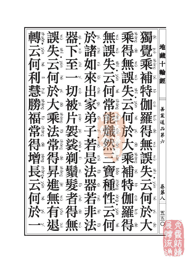 地藏十轮经：善业道品第六之一